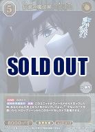 伝説の魔法師 司波達也(SR+) 【BB-MHK-014SR+】